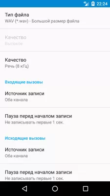 Скриншот приложения Запись звонков (Бесплатно) - №6