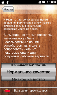 Скриншот приложения Lovekara супер диктофон - №5