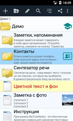 Скриншот приложения MyTreeNotes - Древовидная записная книжка - №1