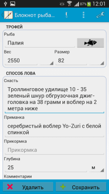 Скриншот приложения Блокнот рыболова - №5