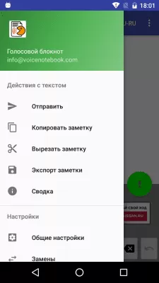 Скриншот приложения Голосовой блокнот - речь в текст на русском - №2