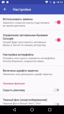 Скриншот приложения Голосовой блокнот - речь в текст на русском - №4