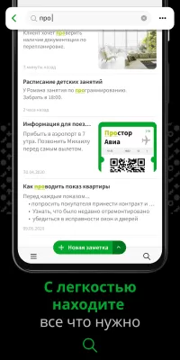 Скриншот приложения Evernote — Система организации заметок - №4