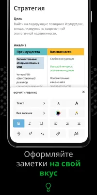 Скриншот приложения Evernote — Система организации заметок - №7