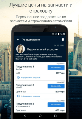 Скриншот приложения DriverNotes - №4