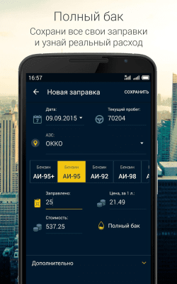 Скриншот приложения DriverNotes - №5
