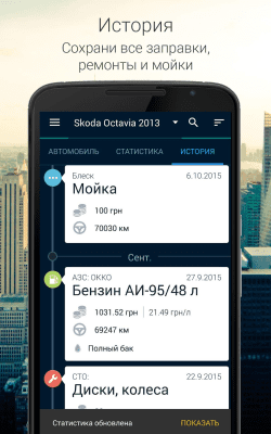 Скриншот приложения DriverNotes - №7