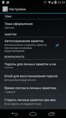 Скриншот приложения MobiNotes - №5