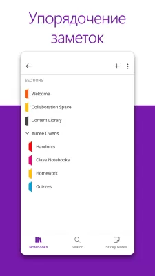 Скриншот приложения OneNote - №3