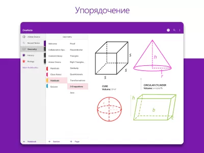 Скриншот приложения OneNote - №7