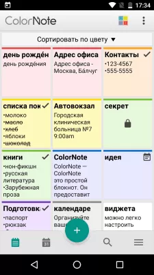 Скриншот приложения ColorNote - №1