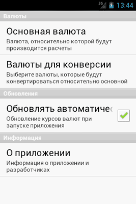 Скриншот приложения Конвертер валют от Imdev - №6