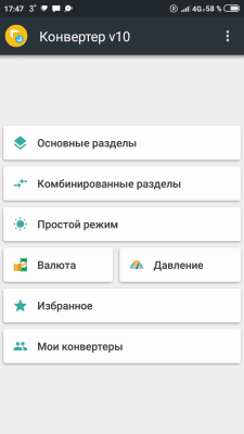 Скриншот приложения Лучший конвертер единиц измерения - №6