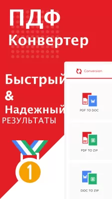 Скриншот приложения Конвертер PDF - PDF в Word - №1