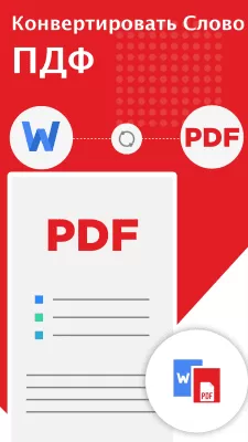 Скриншот приложения Конвертер PDF - PDF в Word - №3