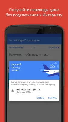 Скриншот приложения Google Переводчик - №3