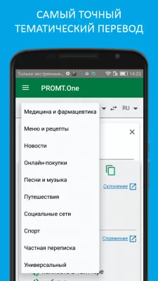 Скриншот приложения Переводчик и словарь PROMT.One - №1