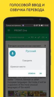 Скриншот приложения Переводчик и словарь PROMT.One - №5