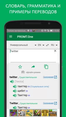 Скриншот приложения Переводчик и словарь PROMT.One - №6