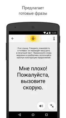 Скриншот приложения Яндекс Разговор: помощь глухим - №2