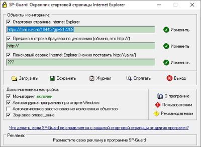 Скриншот приложения SP-Guard v1.10 - №1