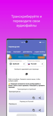 Скриншот приложения Interpreter- translator voice - №6