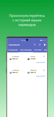 Скриншот приложения Interpreter- translator voice - №7
