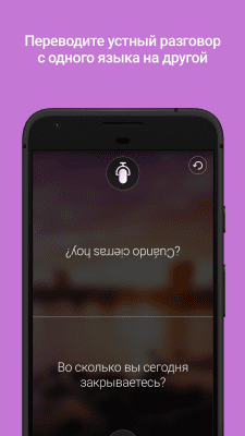 Скриншот приложения Переводчик Microsoft - №3