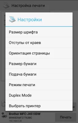 Скриншот приложения PrinterShare Mobile Print - №4