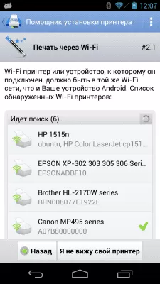 Скриншот приложения PrintHand Мобильная Печать - №5