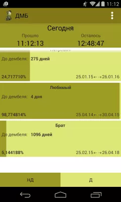 Скриншот приложения ДМБ - №3