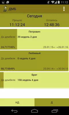 Скриншот приложения ДМБ - №6