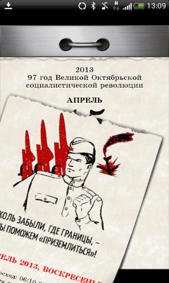 Скриншот приложения Отрывной календарь эпохи 70-х. - №4