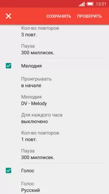 Скриншот приложения Говорящие часы DVBeepPro - №4