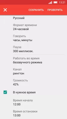 Скриншот приложения Говорящие часы DVBeepPro - №6