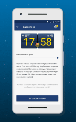 Скриншот приложения Часы-виджет Футбол - №5