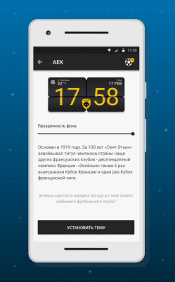 Скриншот приложения Часы-виджет Футбол - №6