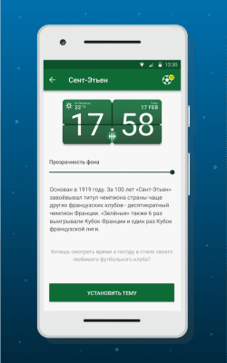 Скриншот приложения Часы-виджет Футбол - №7