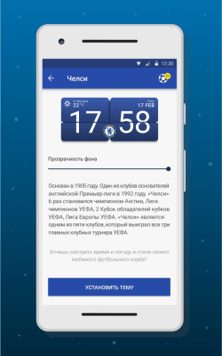 Скриншот приложения Часы-виджет Футбол - №8