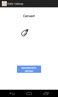 Скриншот приложения Таймер новорожденного - №3