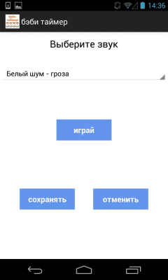 Скриншот приложения Таймер новорожденного - №4
