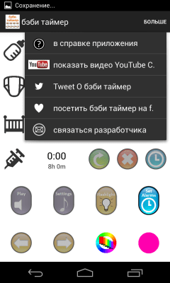 Скриншот приложения Таймер новорожденного - №5