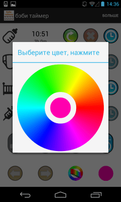 Скриншот приложения Таймер новорожденного - №6