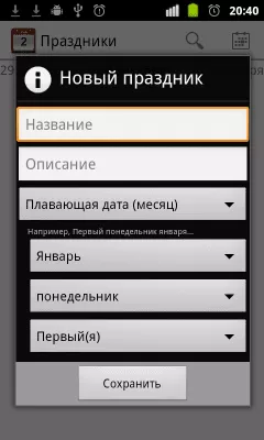 Скриншот приложения Календарь праздников - №4