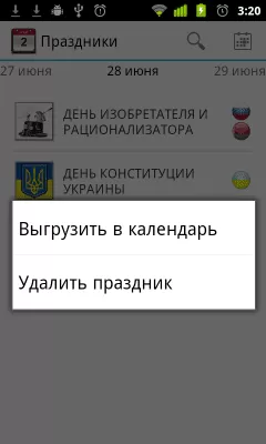 Скриншот приложения Календарь праздников - №5