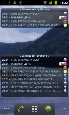 Скриншот приложения Календарь праздников - №6