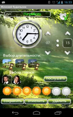 Скриншот приложения Женский будильник - №2
