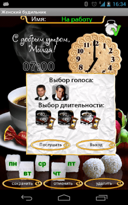 Скриншот приложения Женский будильник - №4