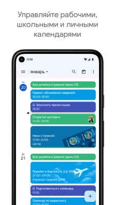 Скриншот приложения Google Календарь - №1