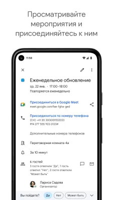 Скриншот приложения Google Календарь - №3